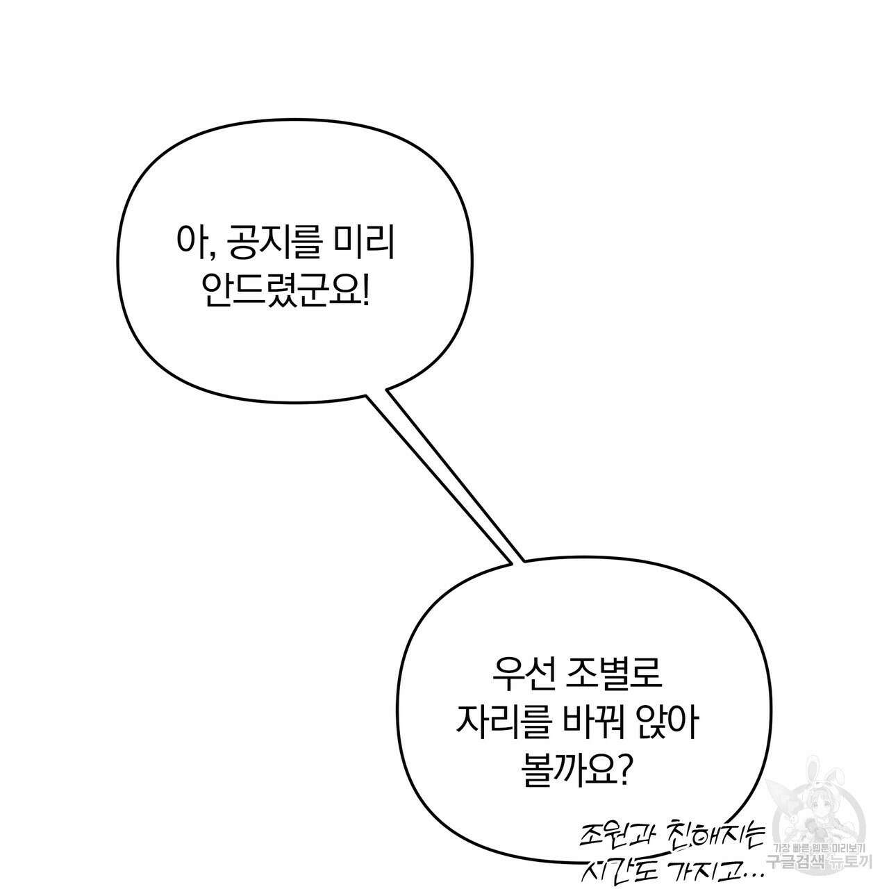 Dick Deep! 11화 66