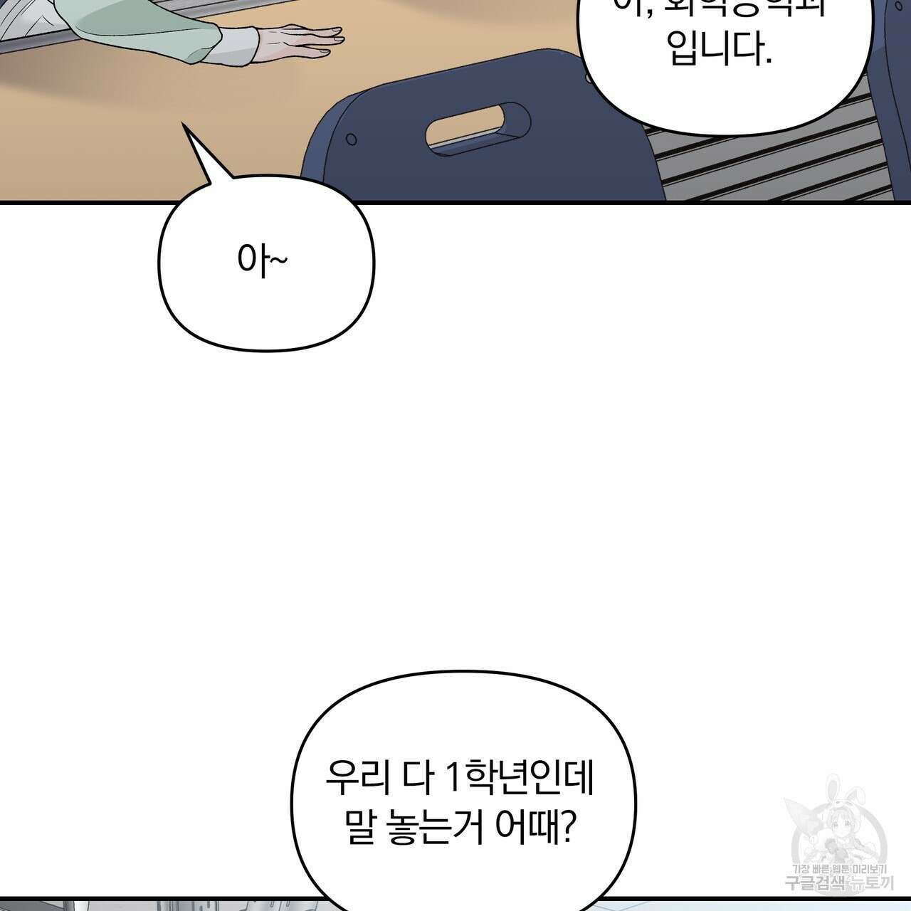 Dick Deep! 11화 77