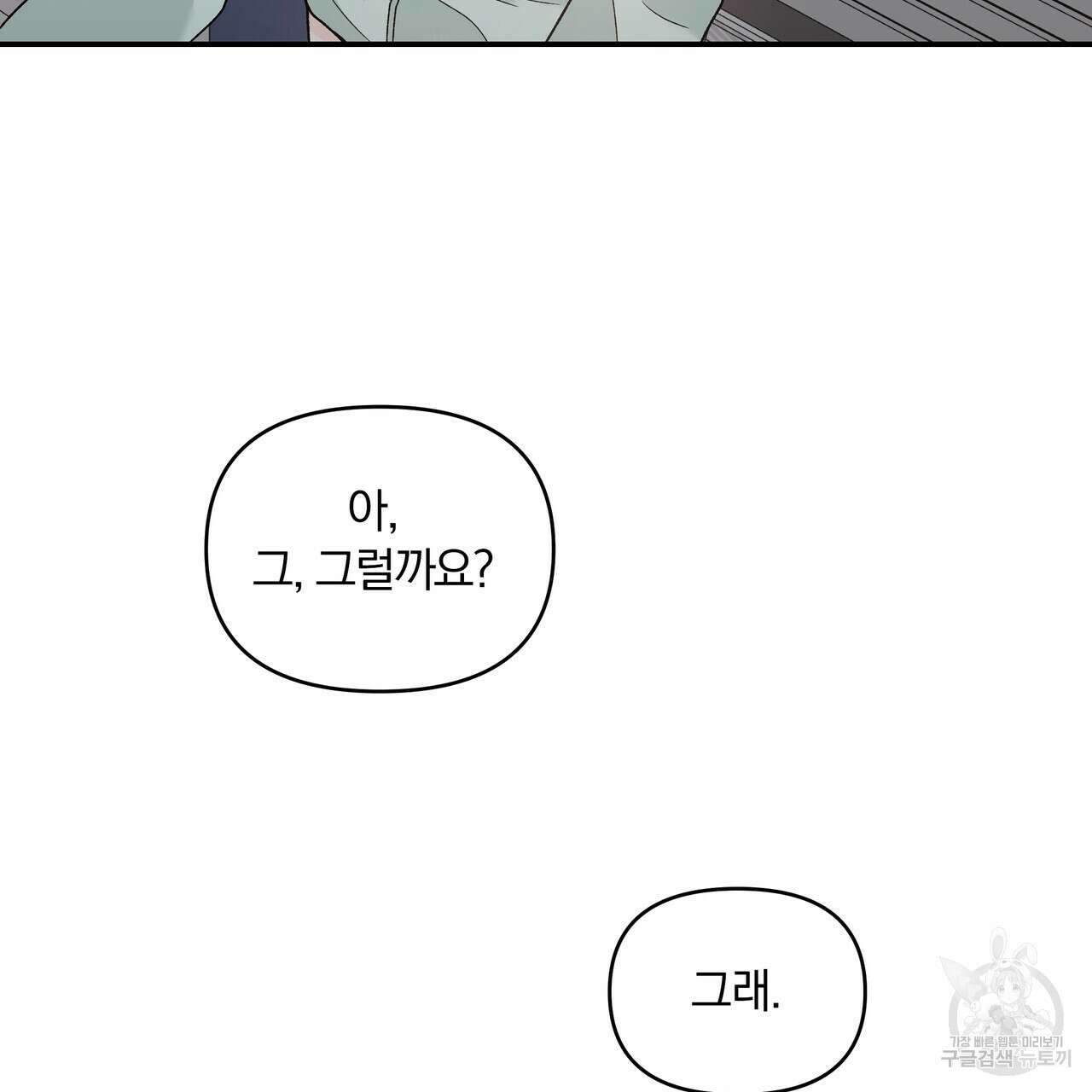 Dick Deep! 11화 79