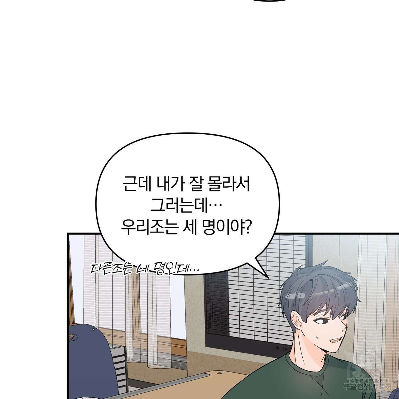 Dick Deep! 11화 80