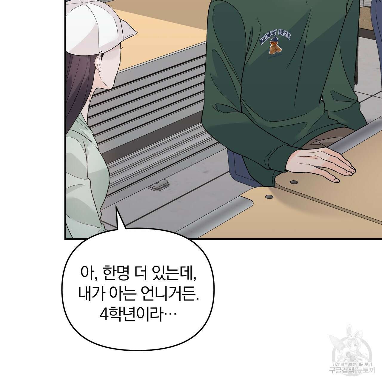 Dick Deep! 11화 81