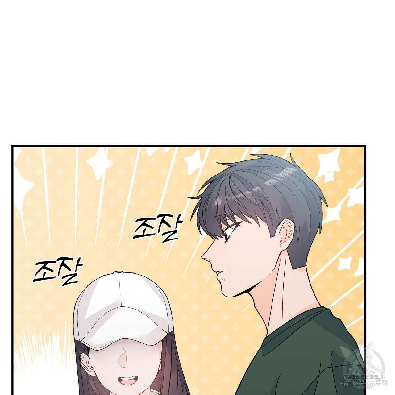 Dick Deep! 11화 82