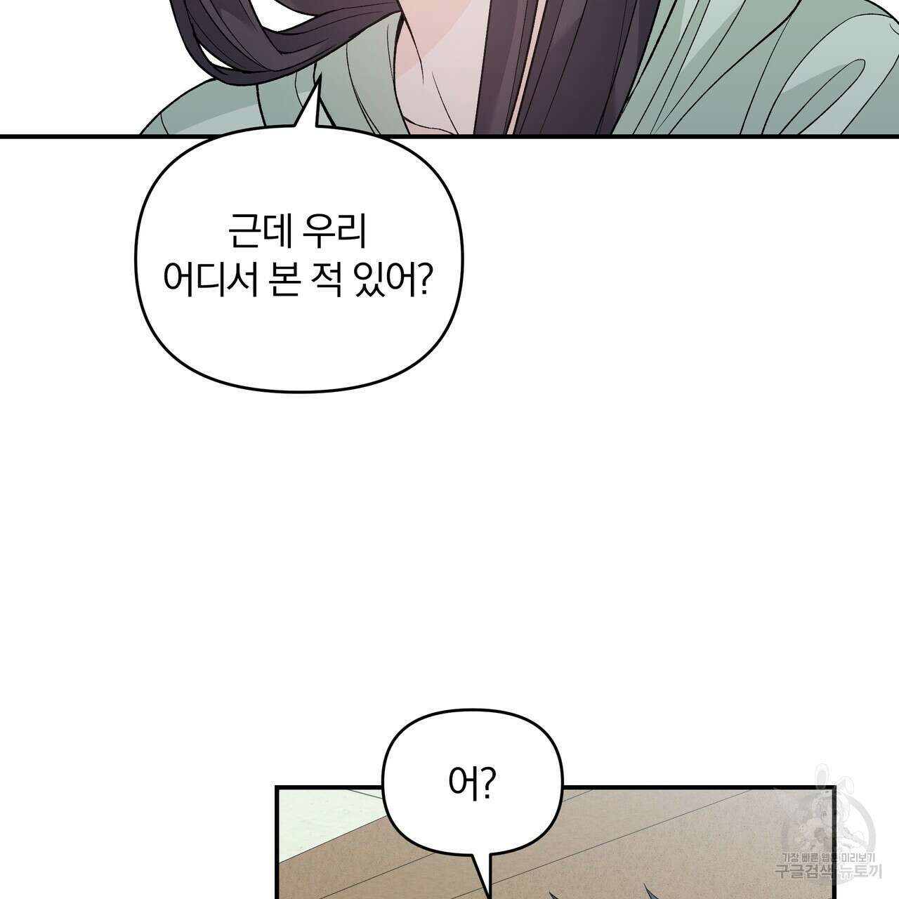 Dick Deep! 11화 85