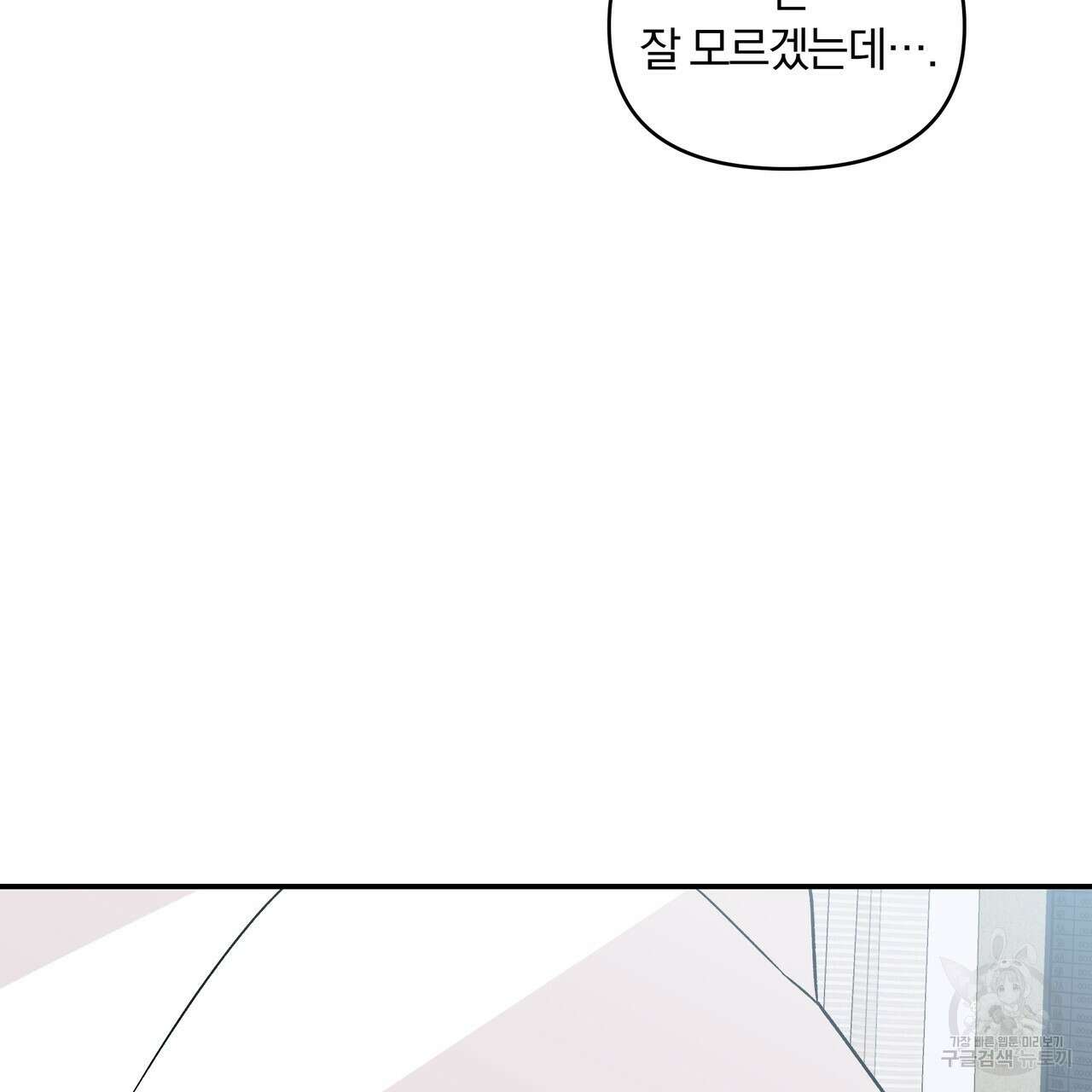 Dick Deep! 11화 87