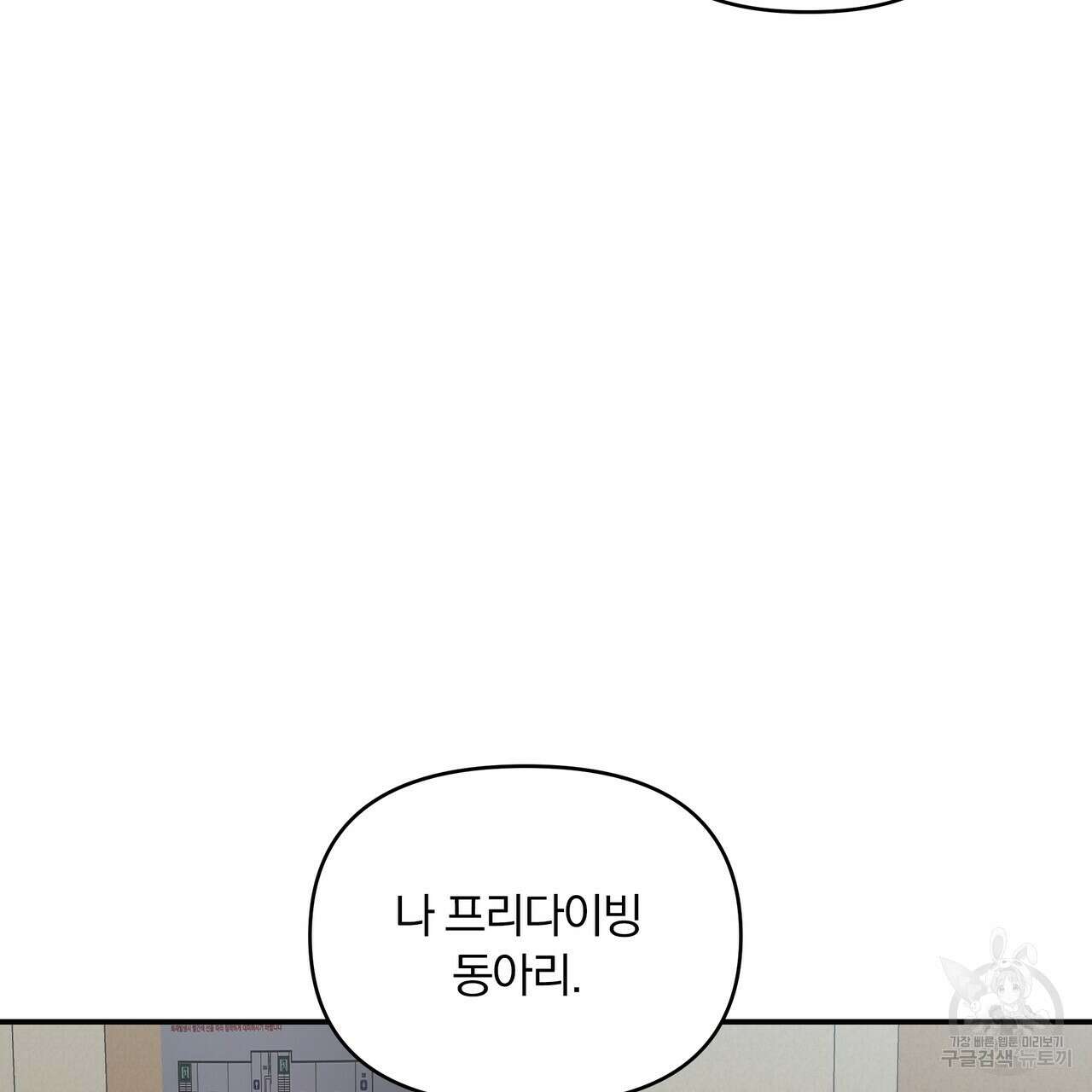 Dick Deep! 11화 89