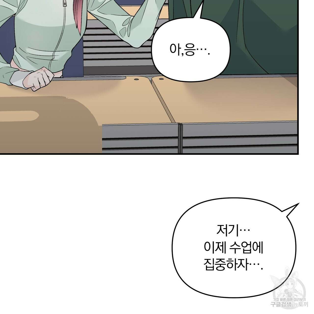 Dick Deep! 11화 97