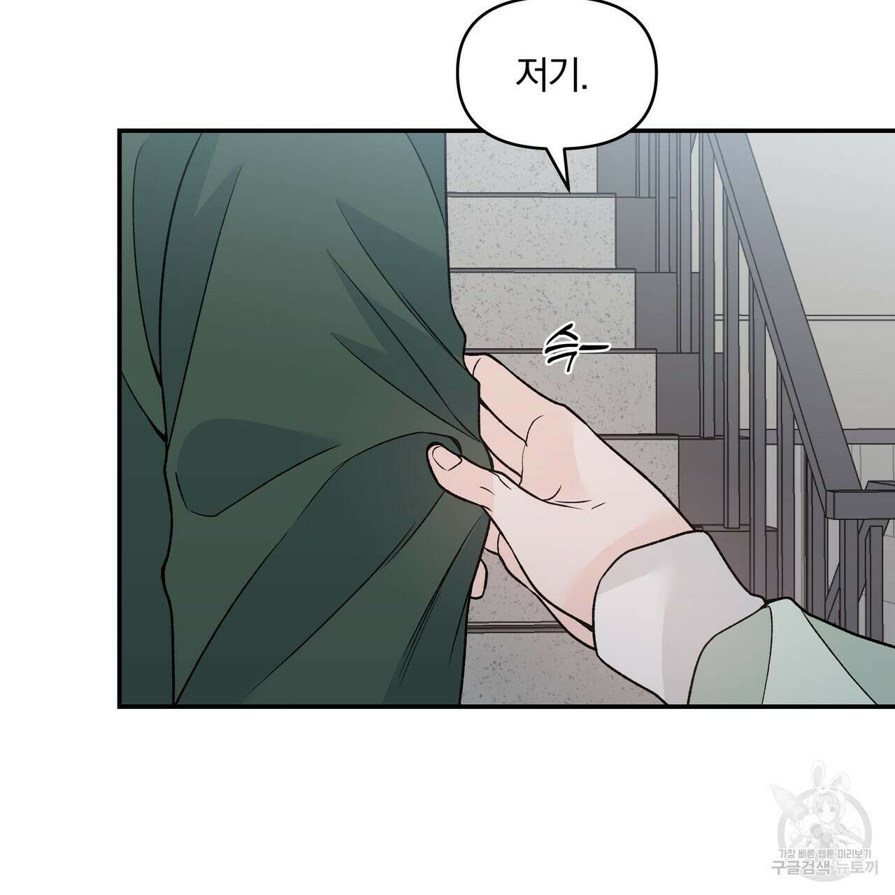 Dick Deep! 11화 107