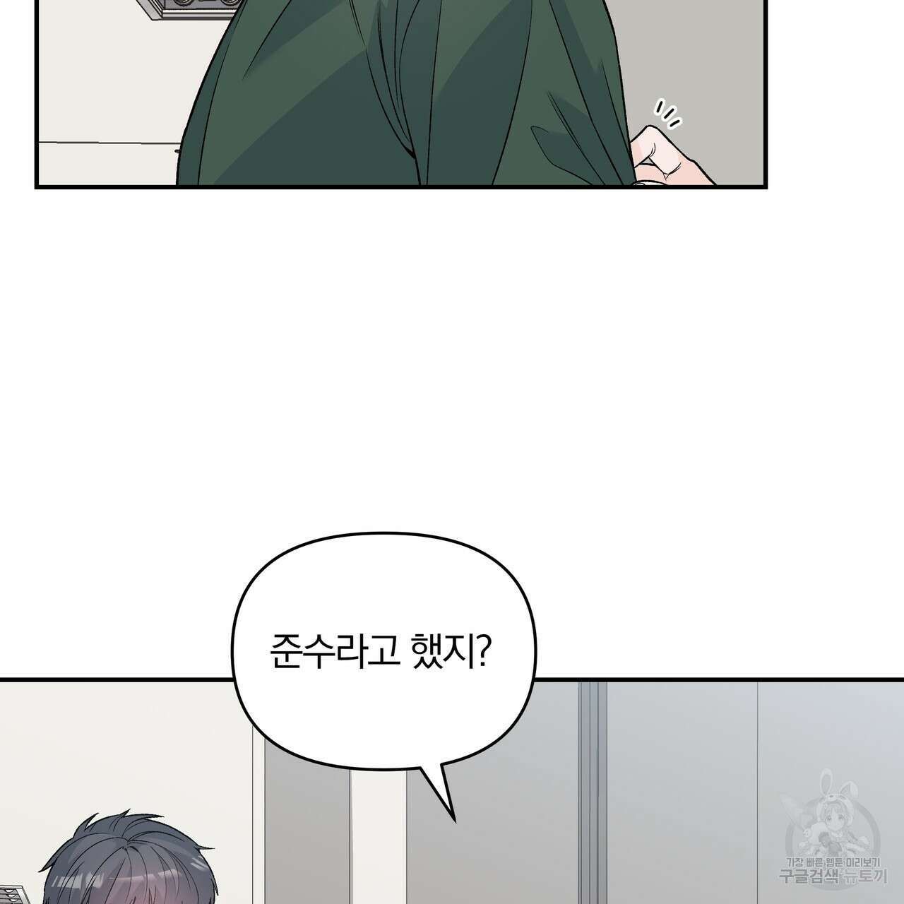 Dick Deep! 11화 109