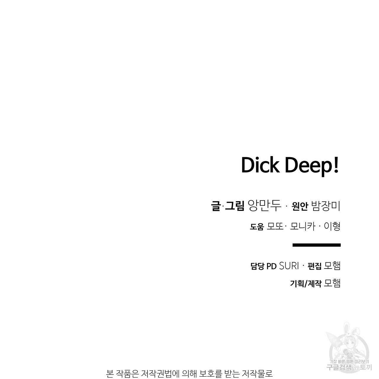 Dick Deep! 11화 132
