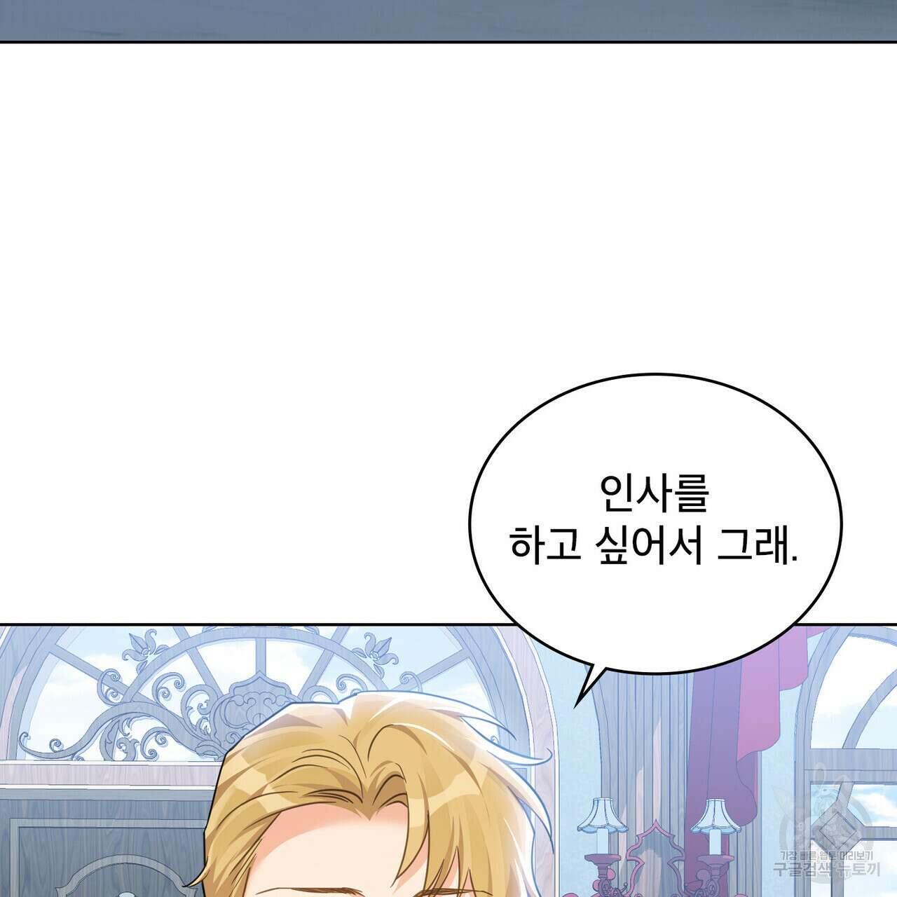 트로피 허즈번드 36화 3