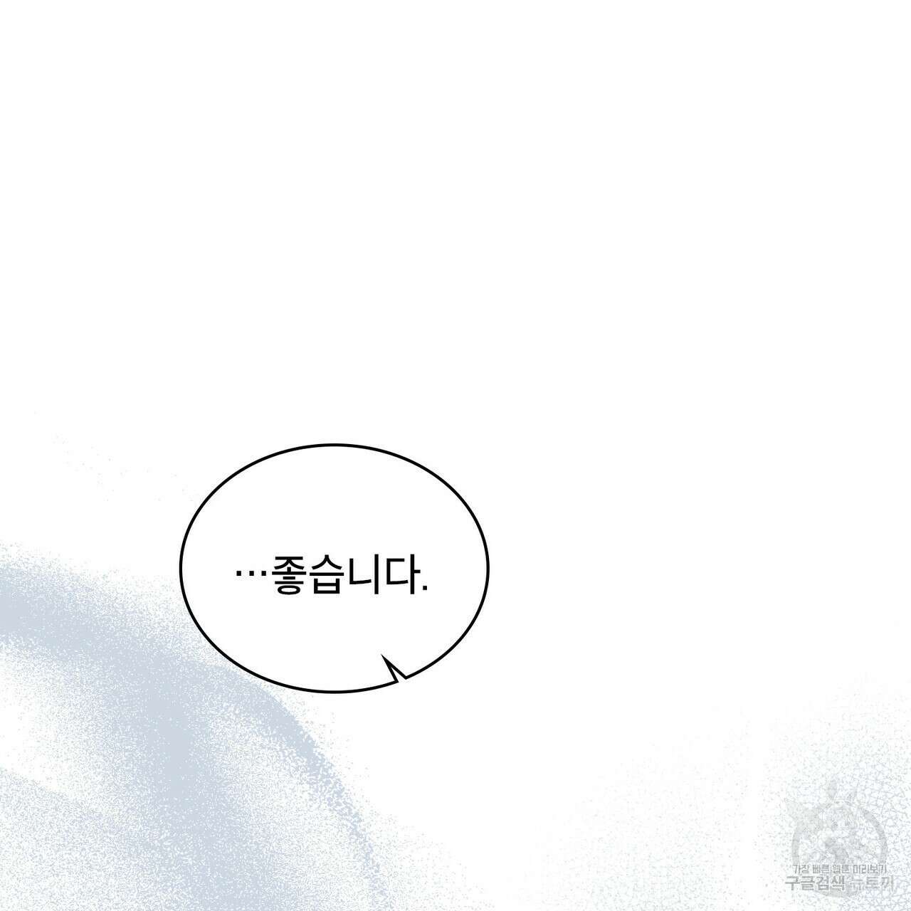 트로피 허즈번드 36화 6