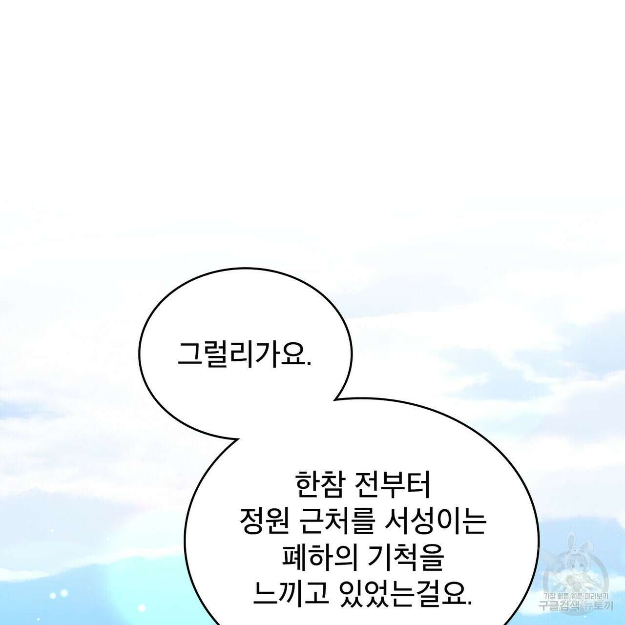 트로피 허즈번드 36화 12