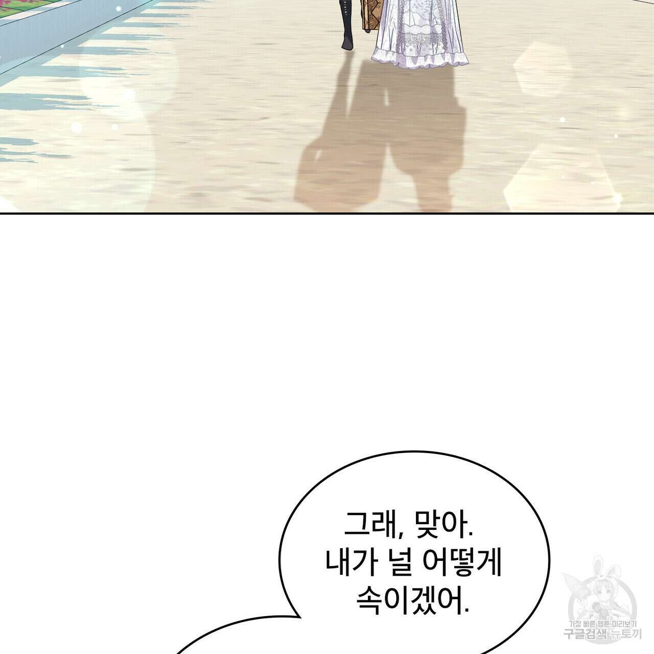 트로피 허즈번드 36화 14