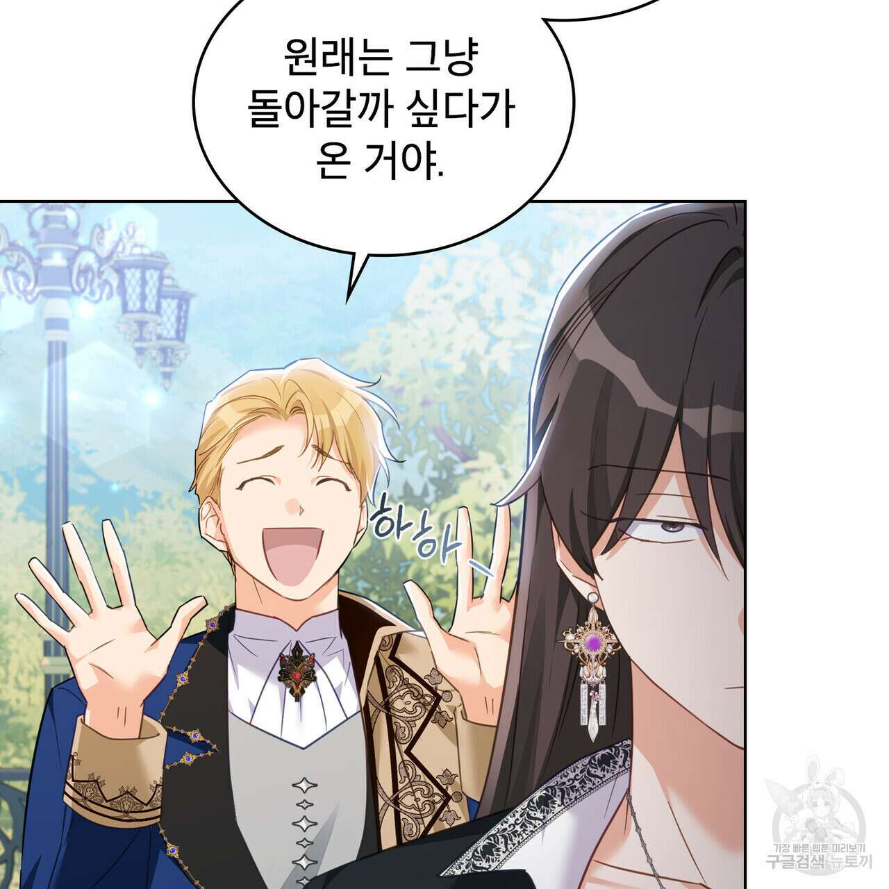 트로피 허즈번드 36화 15