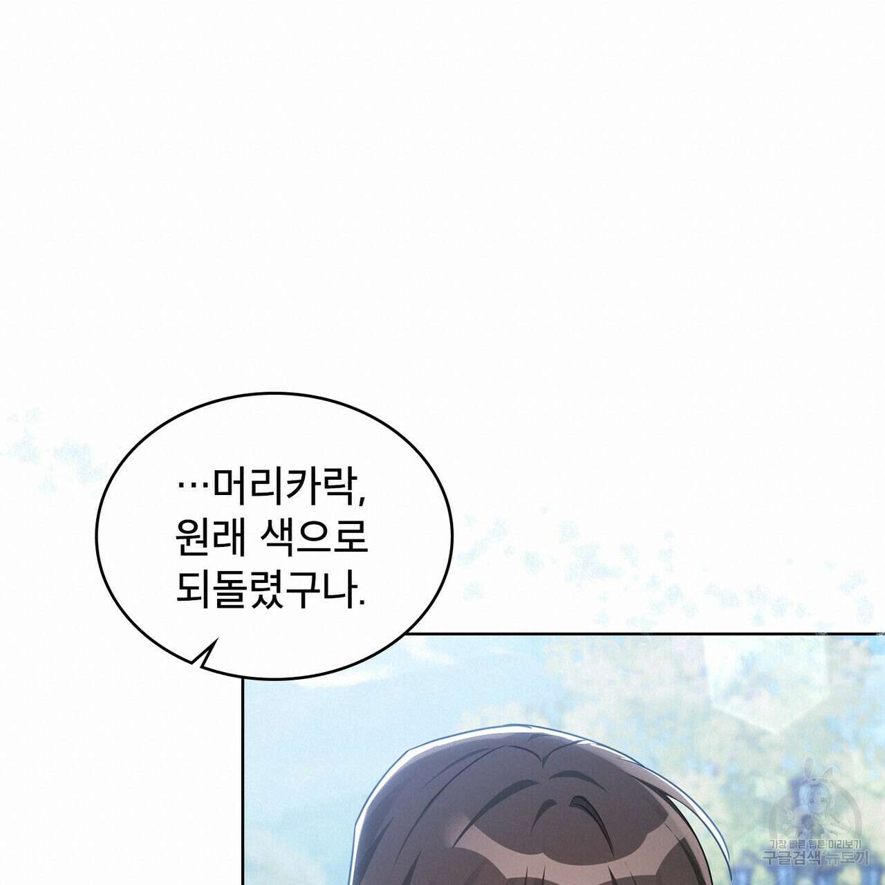트로피 허즈번드 36화 18