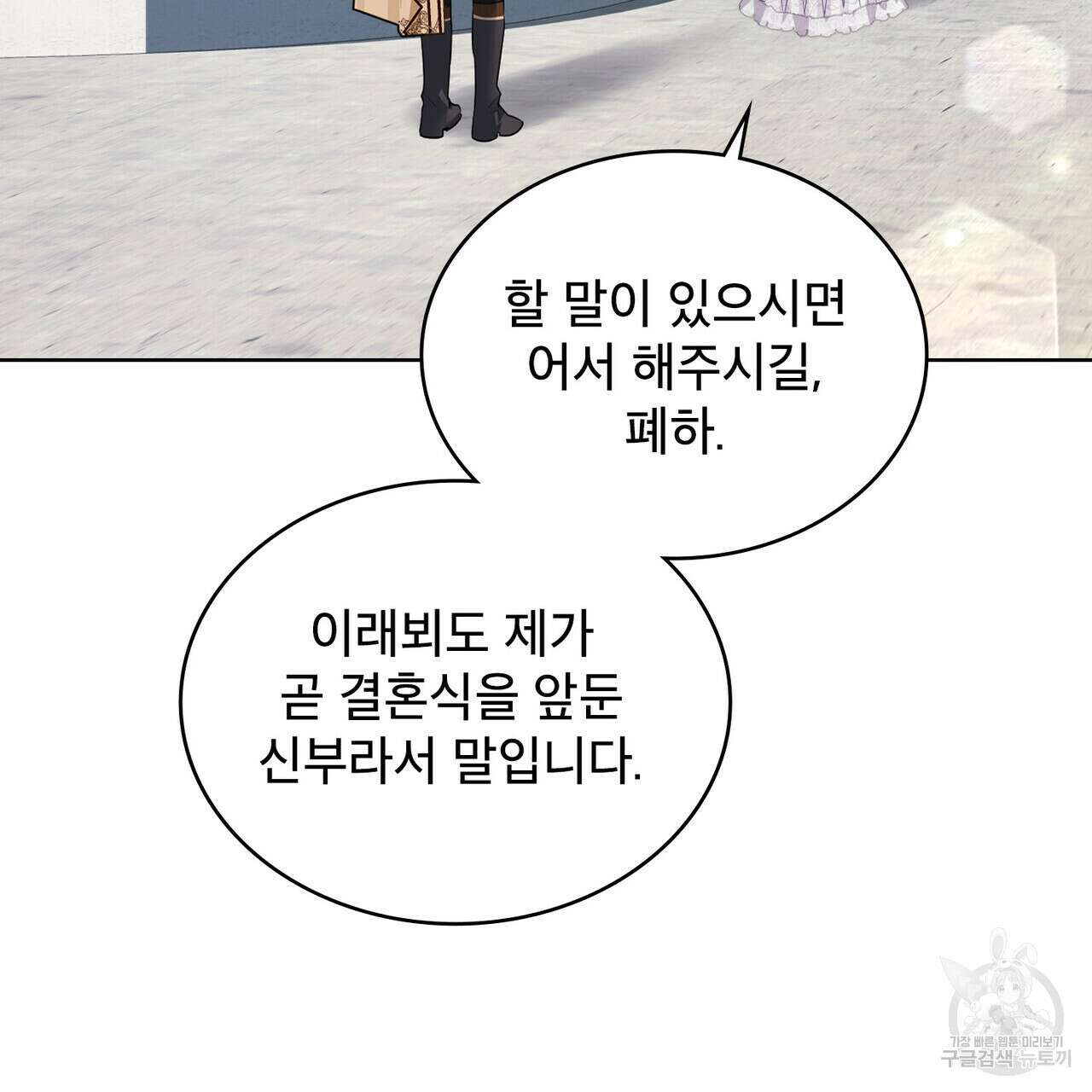 트로피 허즈번드 36화 21