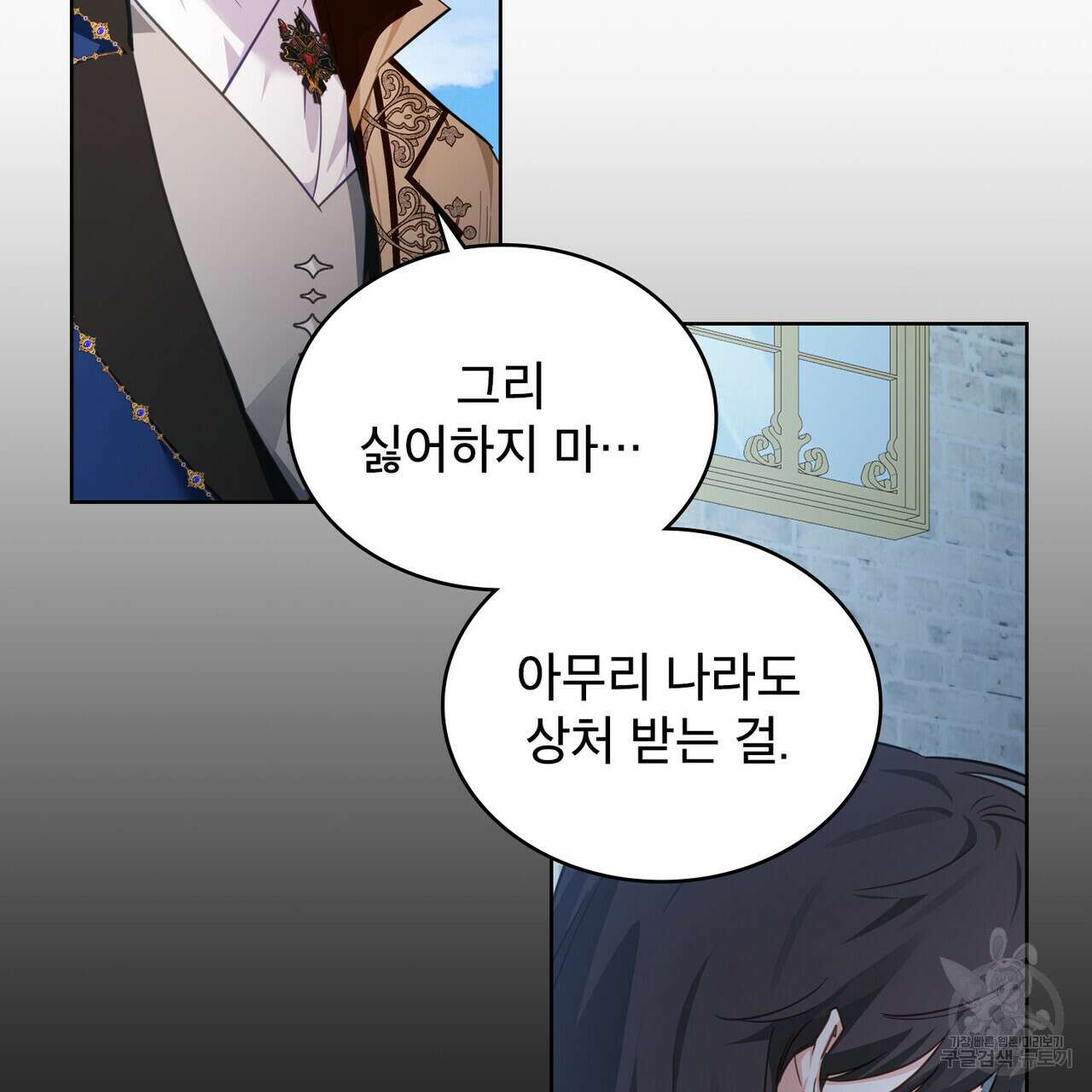 트로피 허즈번드 36화 23