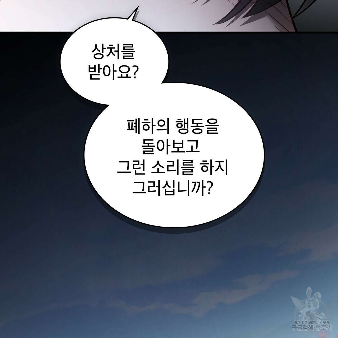 트로피 허즈번드 36화 26