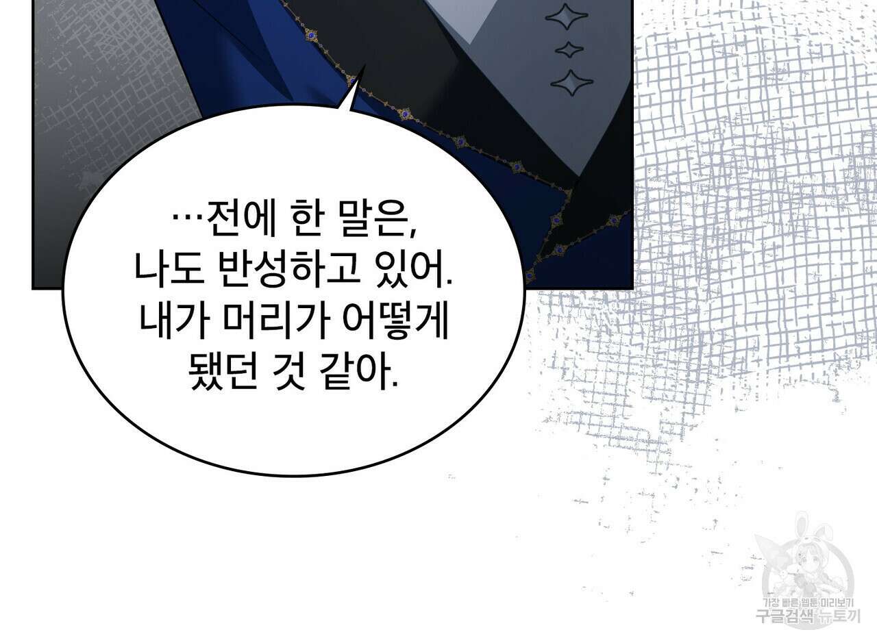 트로피 허즈번드 36화 29