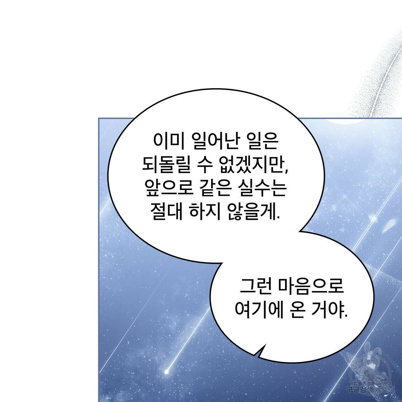 트로피 허즈번드 36화 30