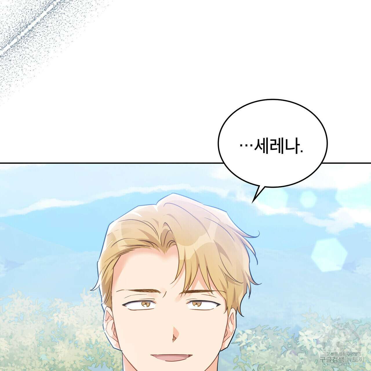 트로피 허즈번드 36화 32