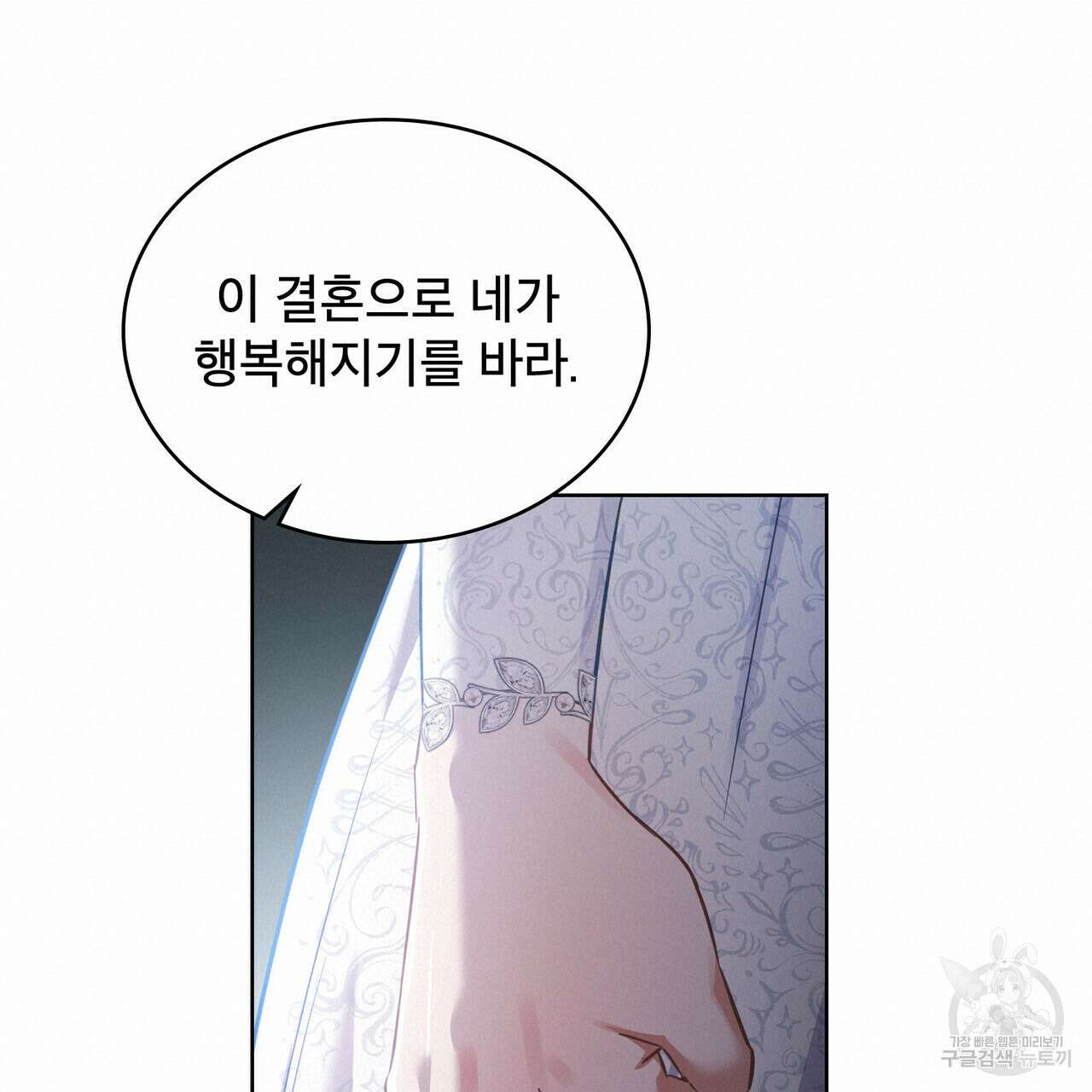 트로피 허즈번드 36화 36