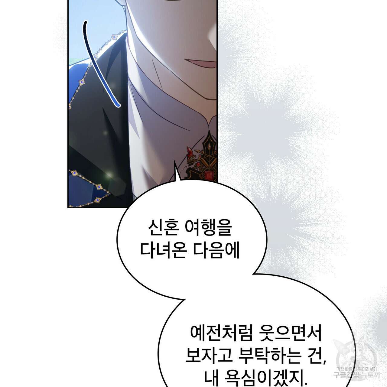 트로피 허즈번드 36화 40