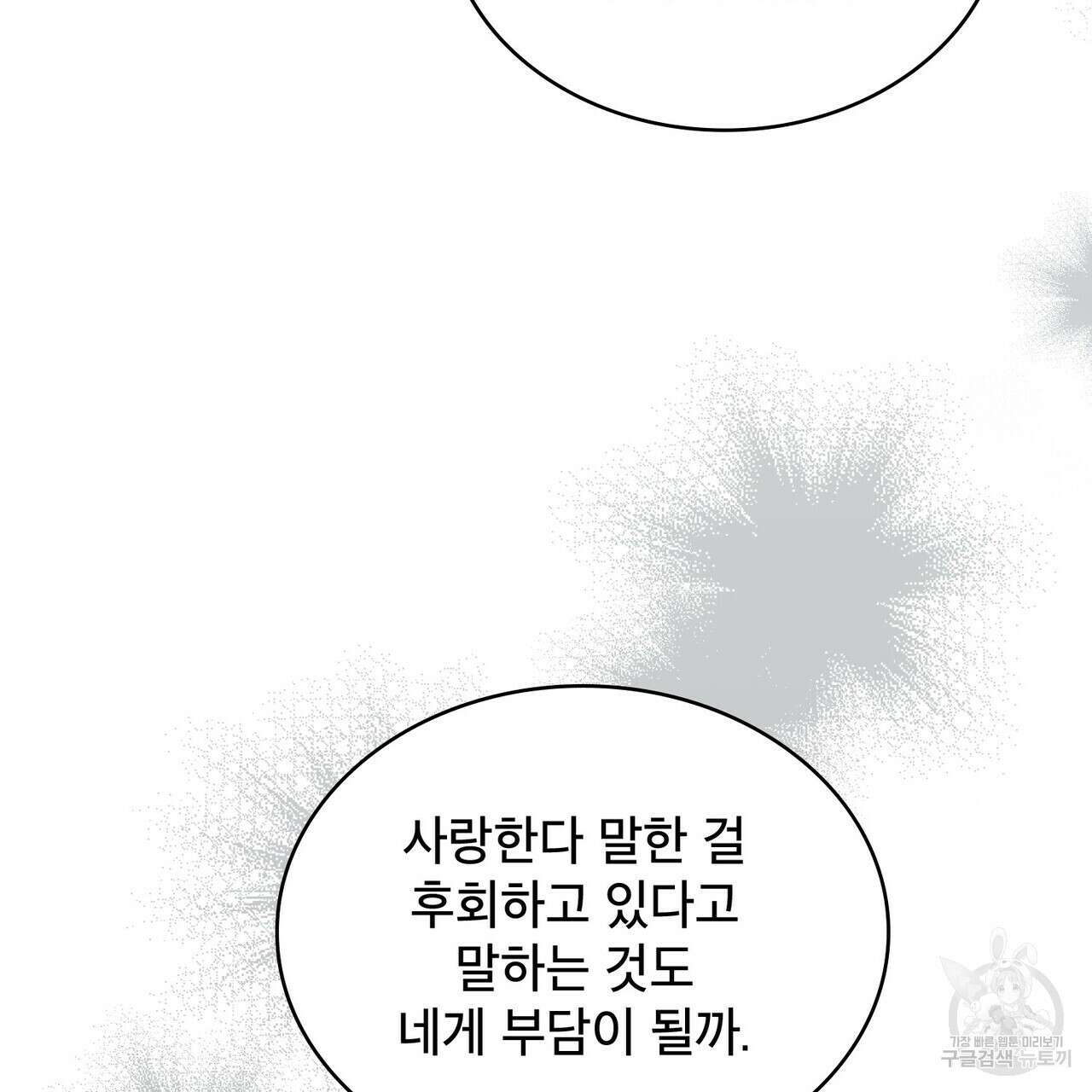 트로피 허즈번드 36화 41