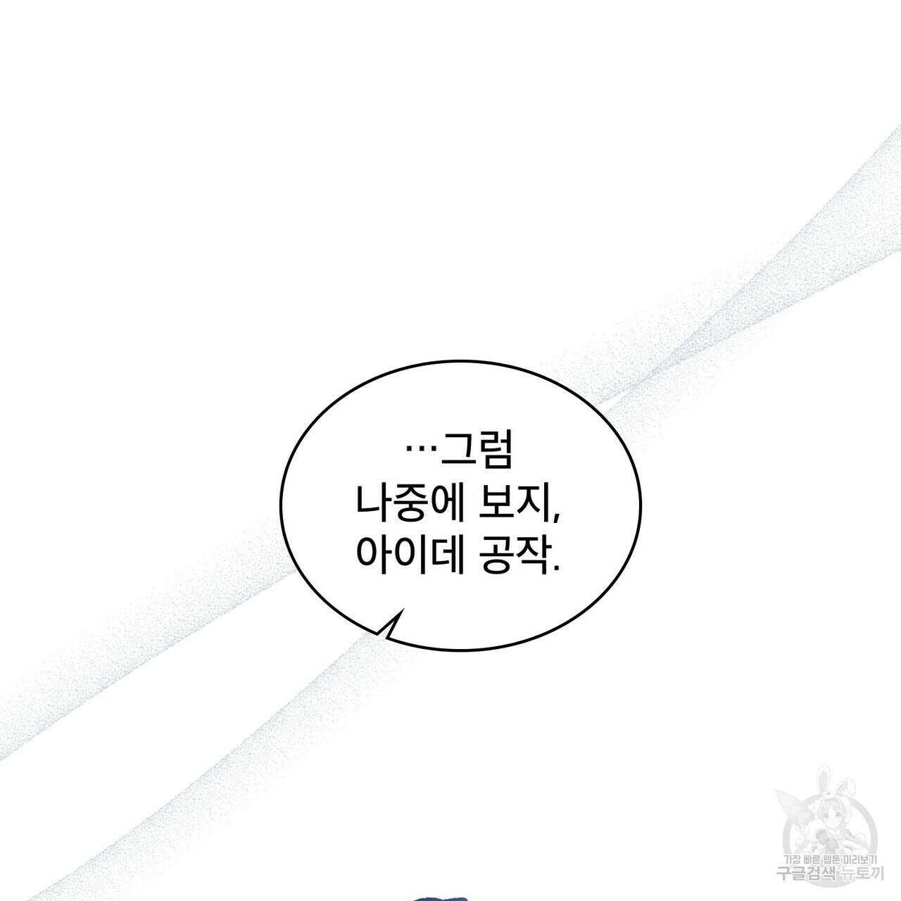 트로피 허즈번드 36화 44