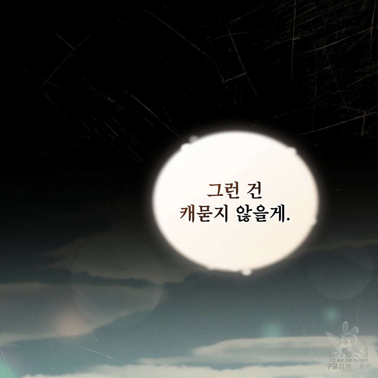 트로피 허즈번드 36화 51