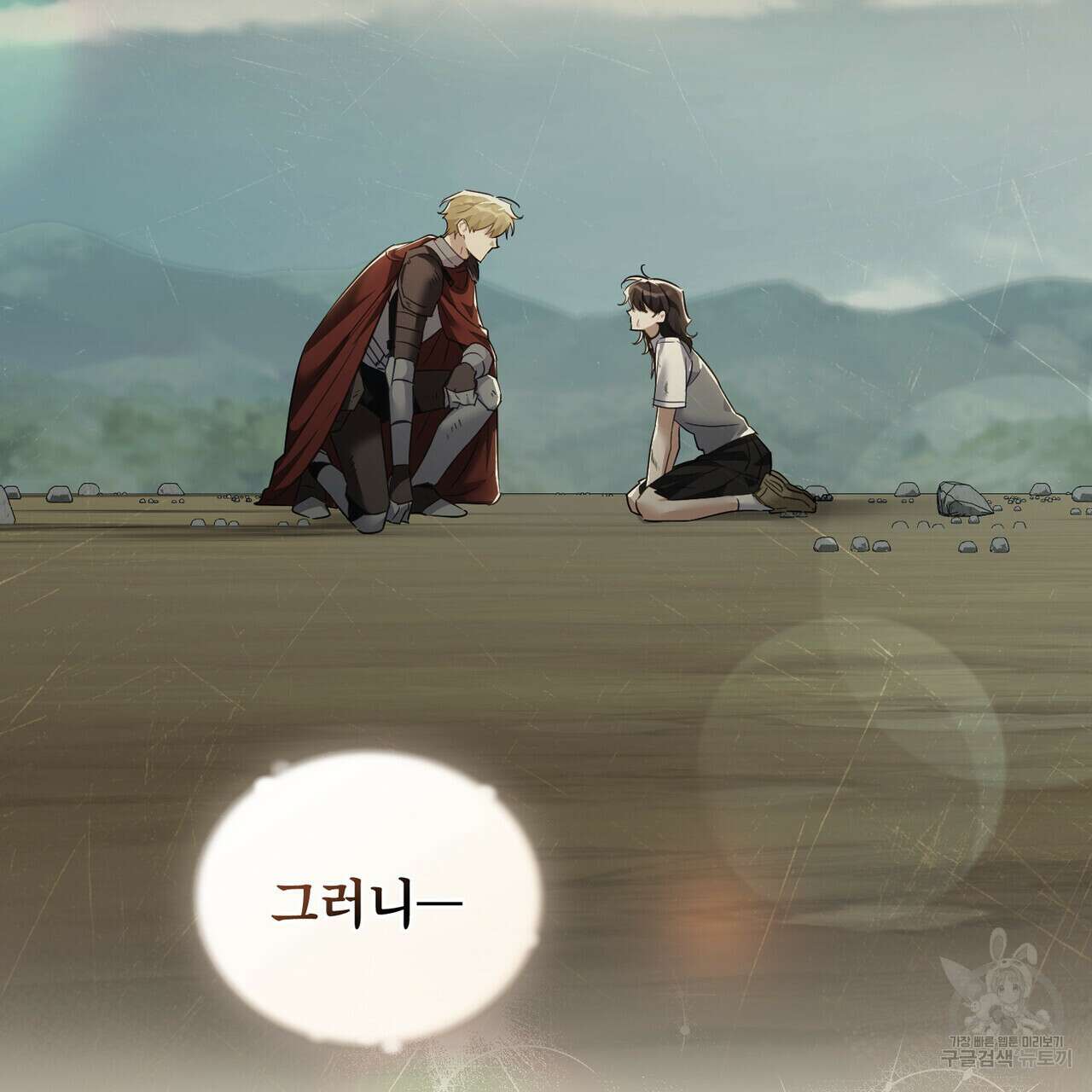 트로피 허즈번드 36화 52