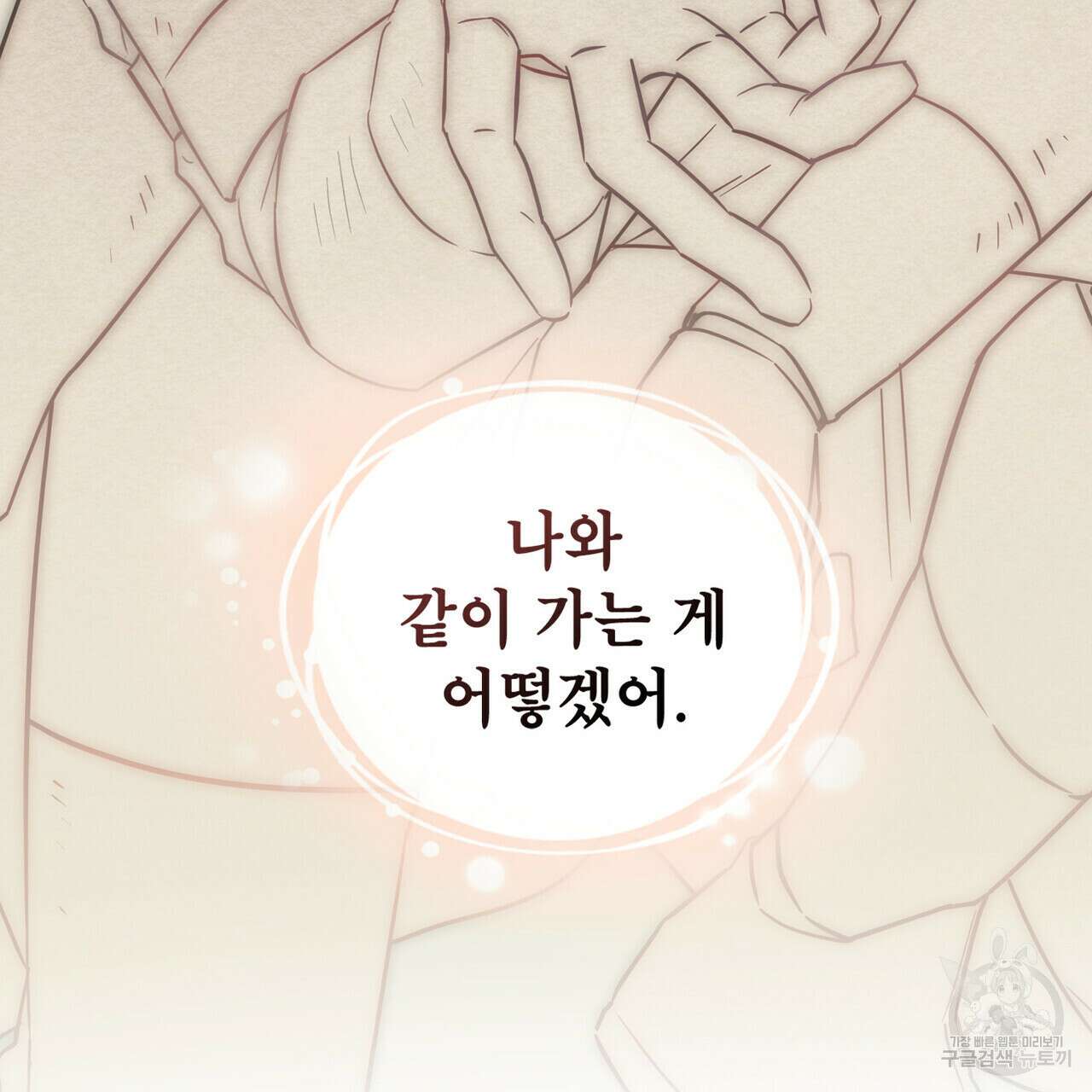 트로피 허즈번드 36화 55