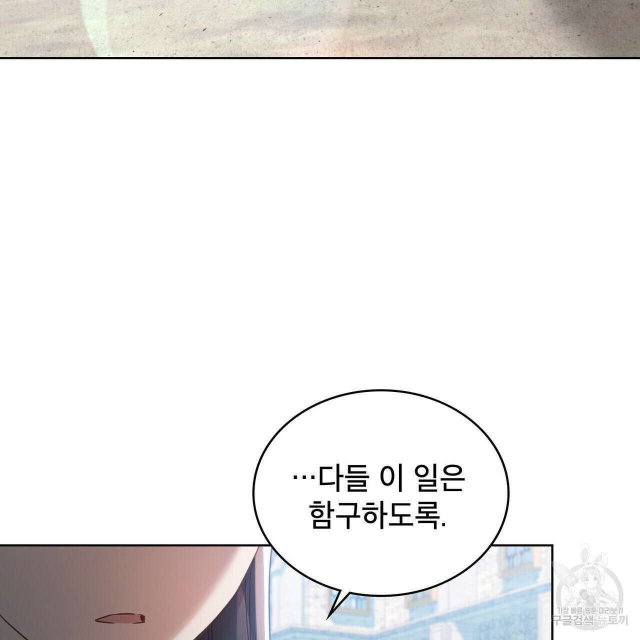 트로피 허즈번드 36화 58