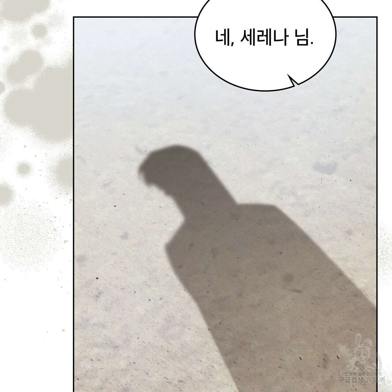 트로피 허즈번드 36화 60