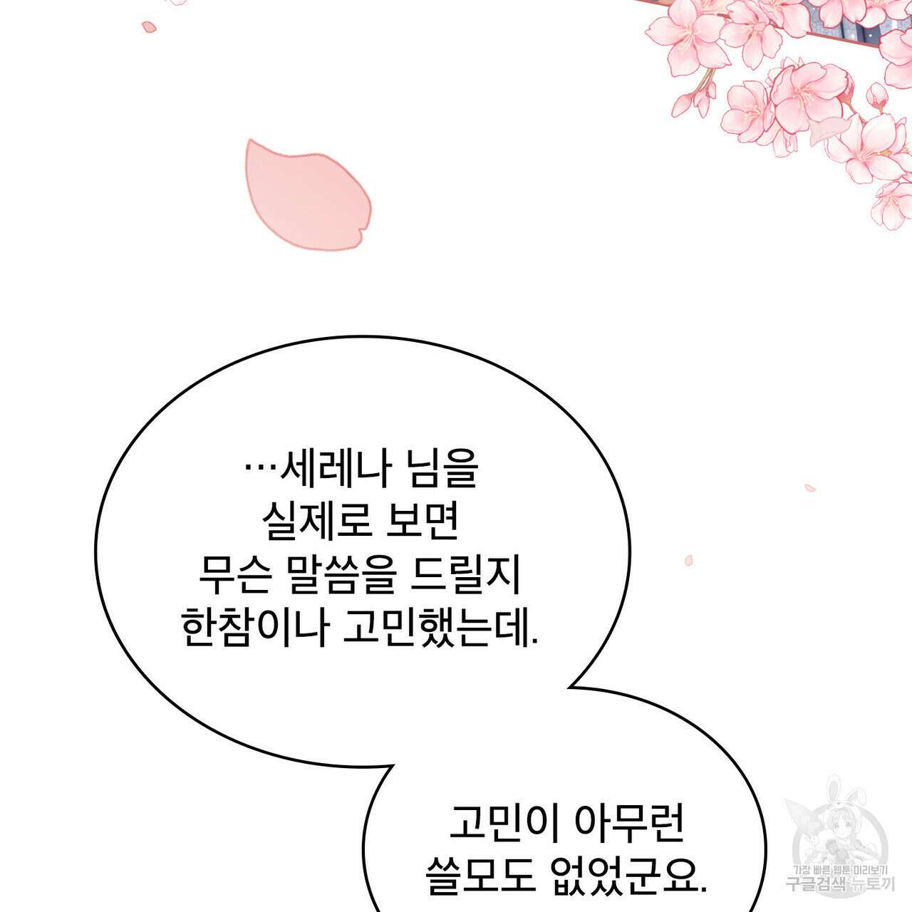 트로피 허즈번드 36화 74