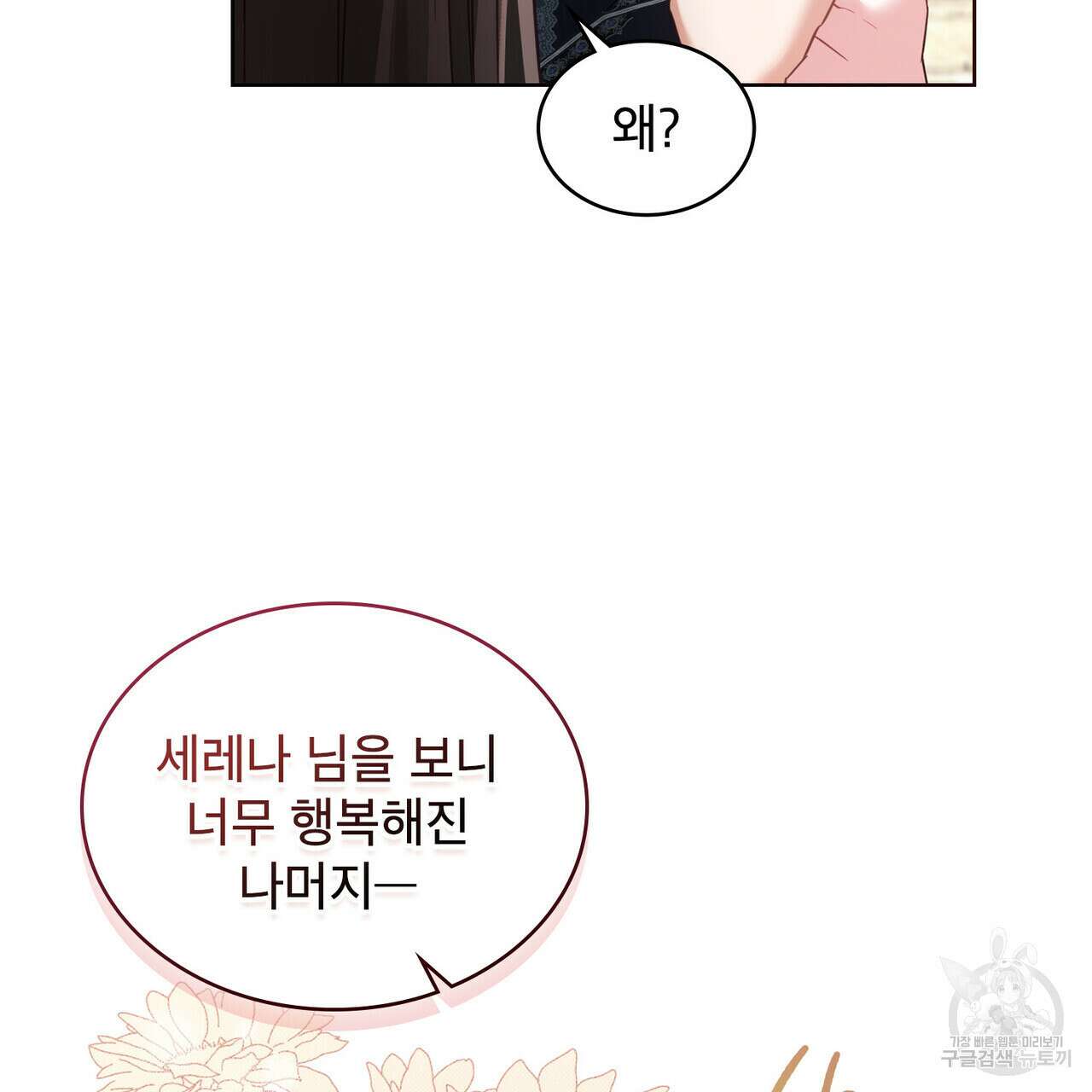 트로피 허즈번드 36화 76