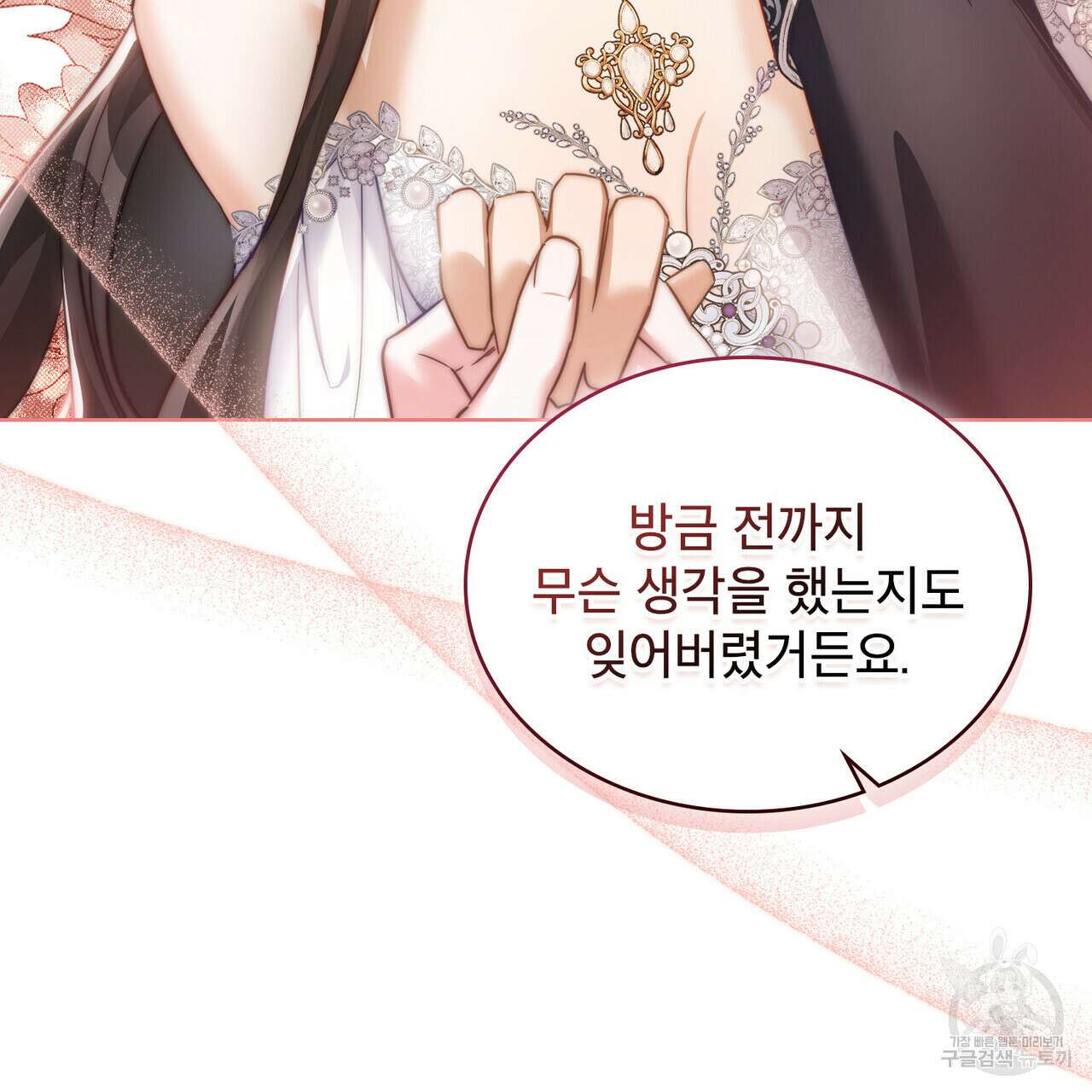트로피 허즈번드 36화 78