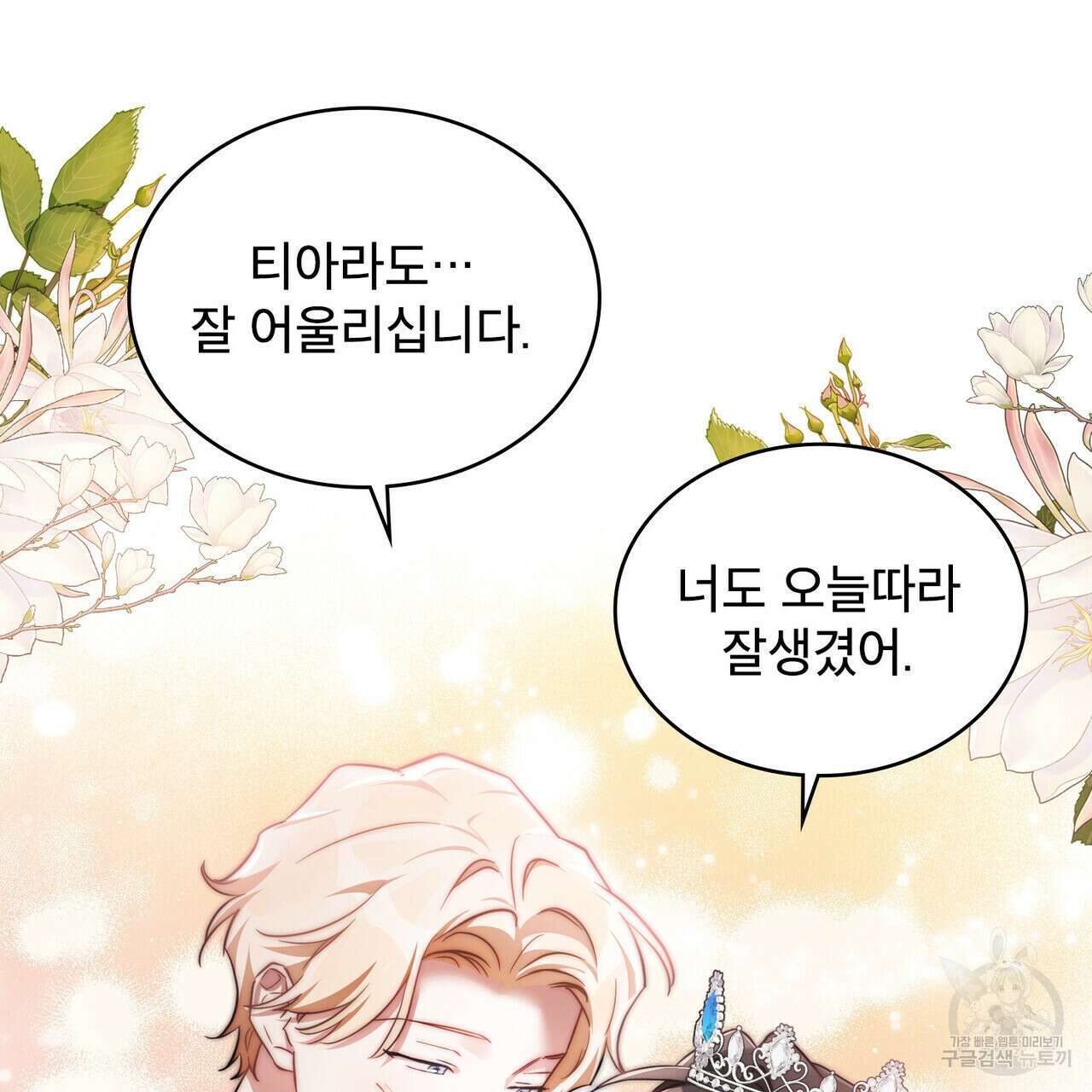트로피 허즈번드 36화 80