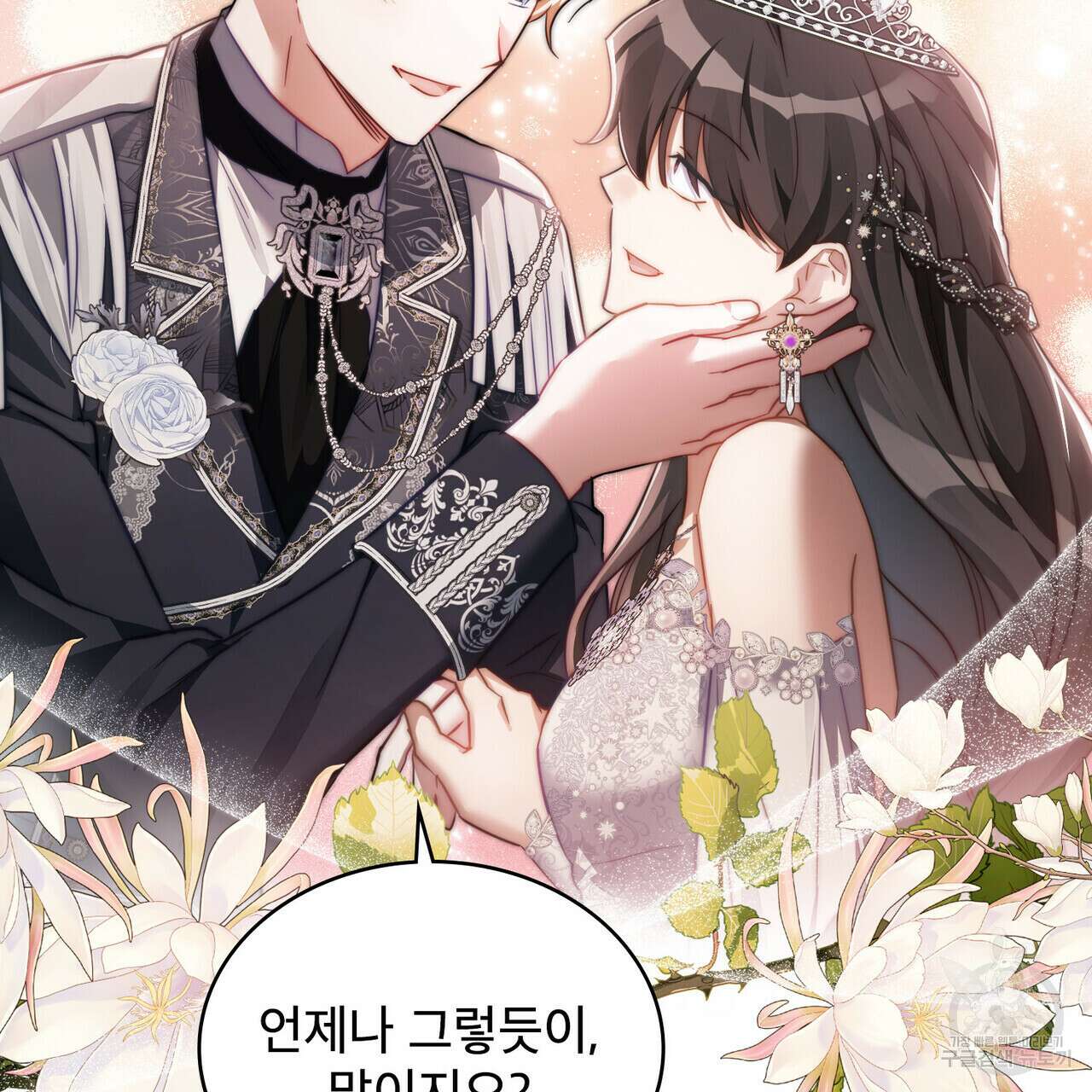 트로피 허즈번드 36화 81