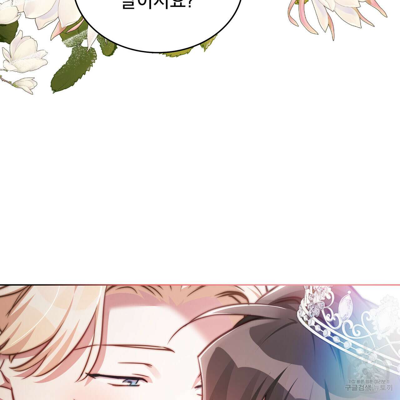트로피 허즈번드 36화 82