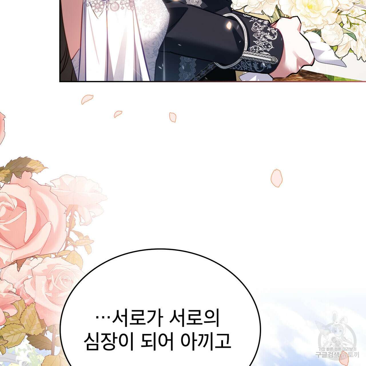 트로피 허즈번드 36화 87