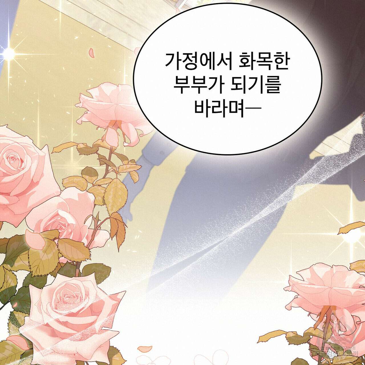 트로피 허즈번드 36화 90