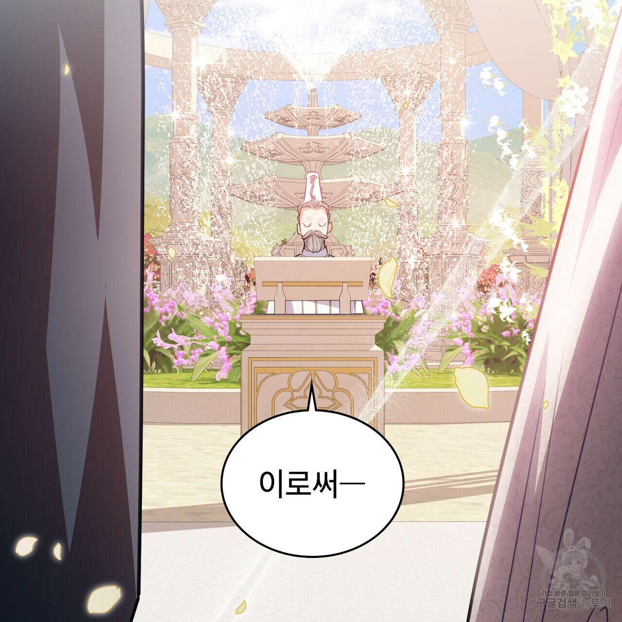 트로피 허즈번드 36화 94