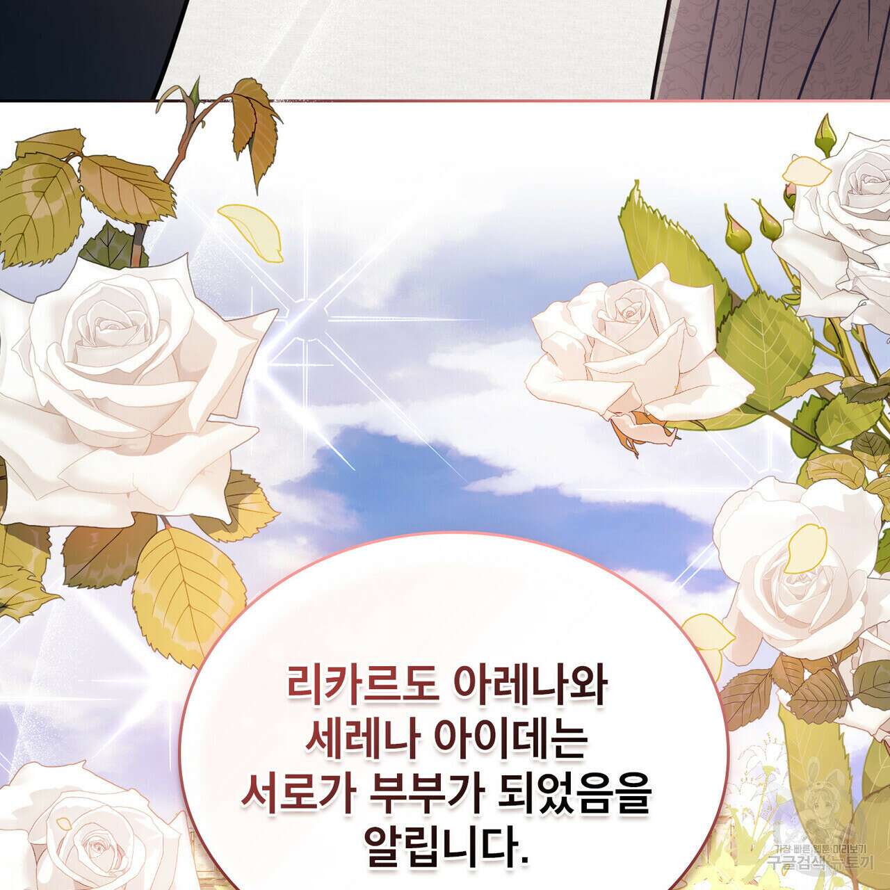 트로피 허즈번드 36화 95
