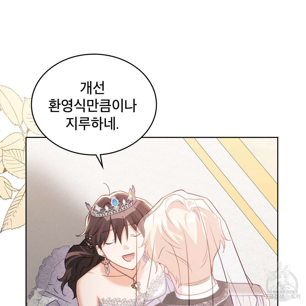 트로피 허즈번드 36화 99