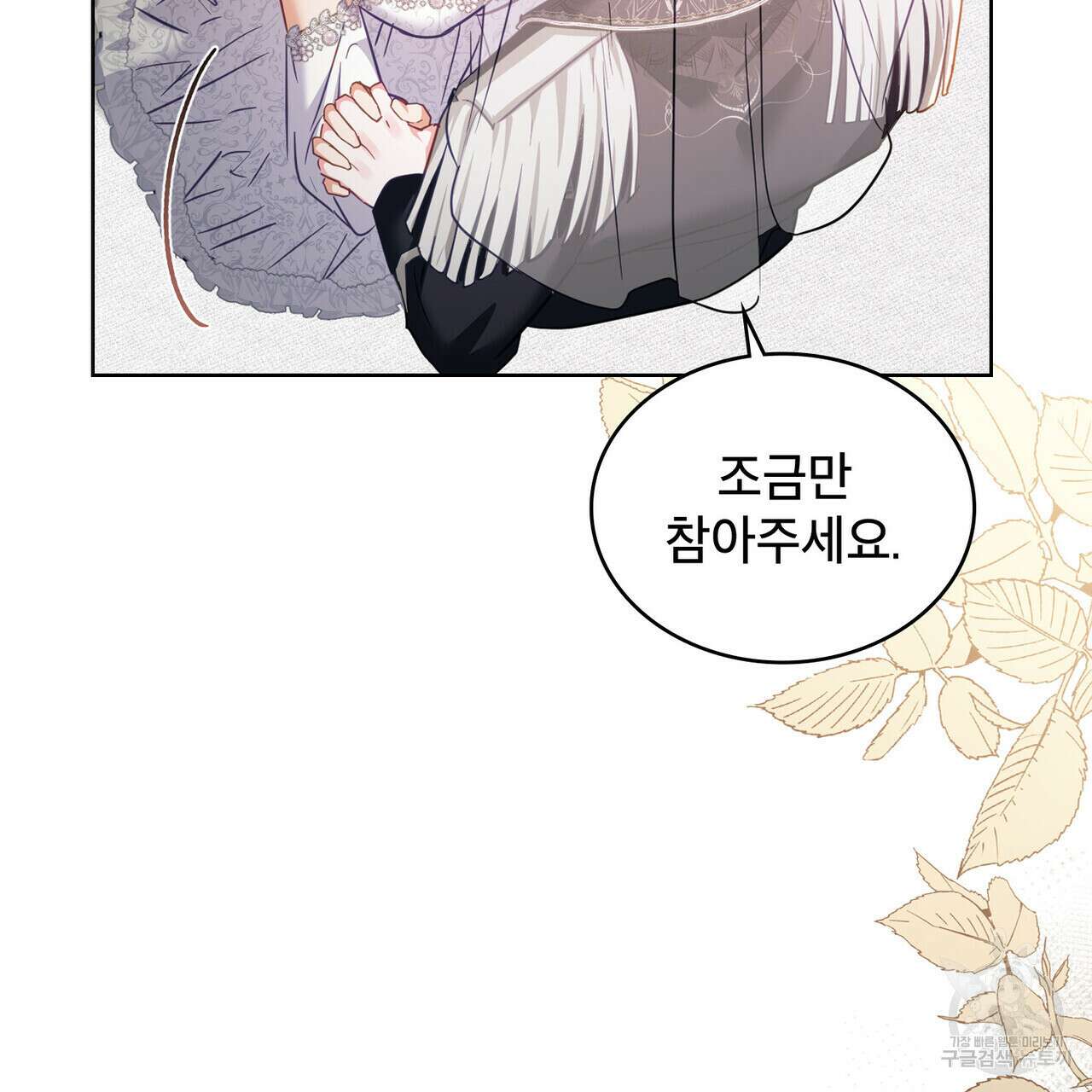 트로피 허즈번드 36화 100