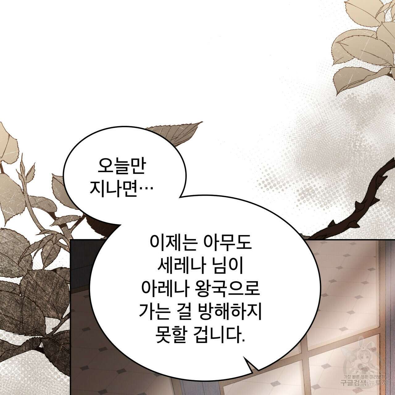 트로피 허즈번드 36화 101