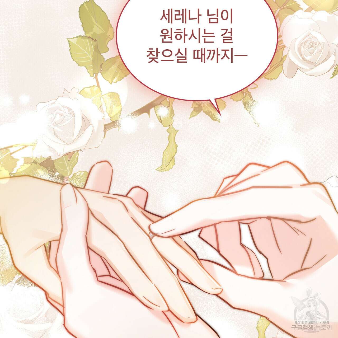 트로피 허즈번드 36화 104