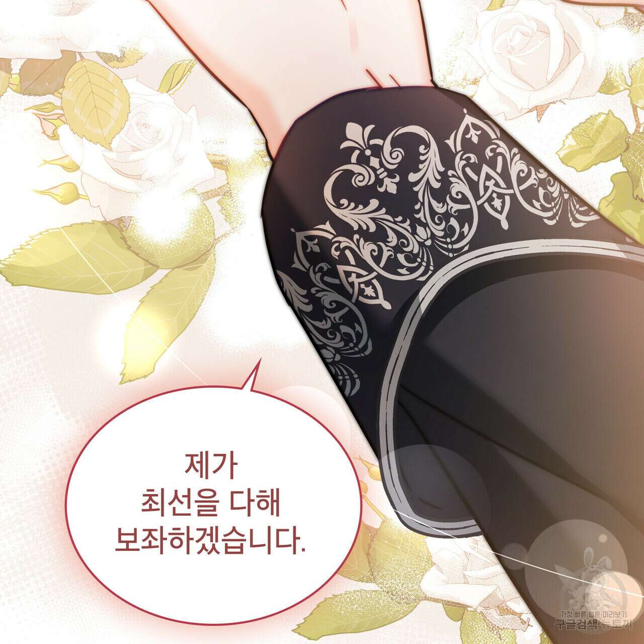 트로피 허즈번드 36화 105