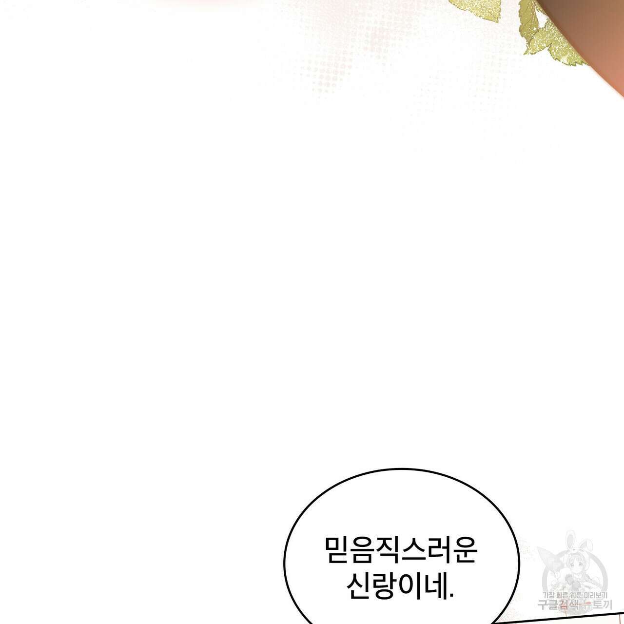 트로피 허즈번드 36화 106